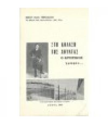 ΣΤΗ ΚΟΛΑΣΗ ΤΗΣ ΧΟΥΝΤΑΣ 